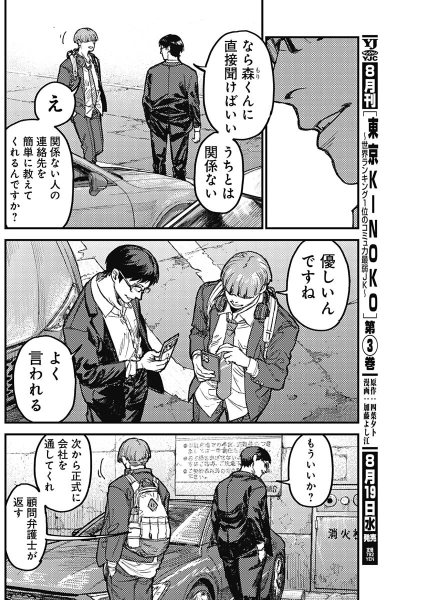 カミキル-KAMI KILL- 第38話 - 14