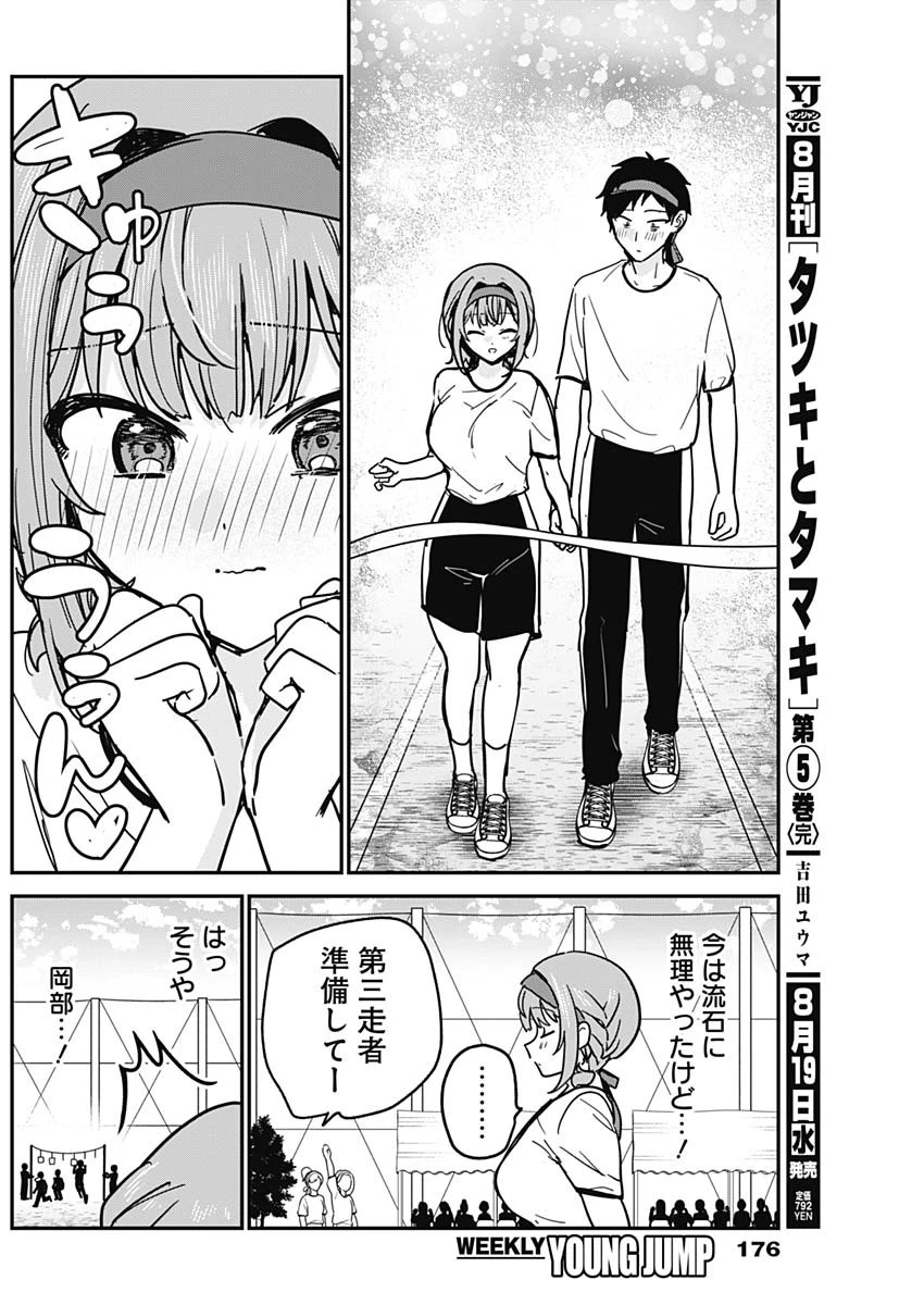 私のこと好きじゃなかったのかよ!? 第25話 - 16
