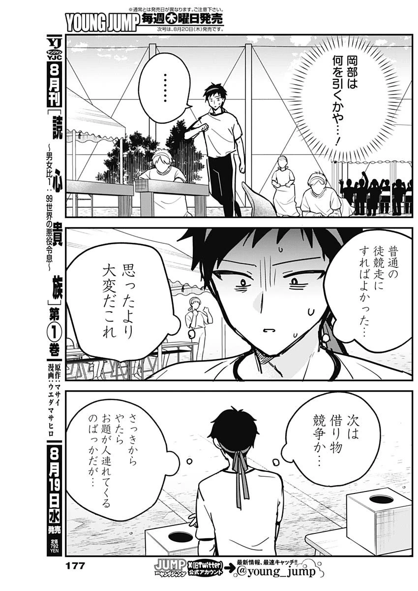 私のこと好きじゃなかったのかよ!? 第25話 - 17