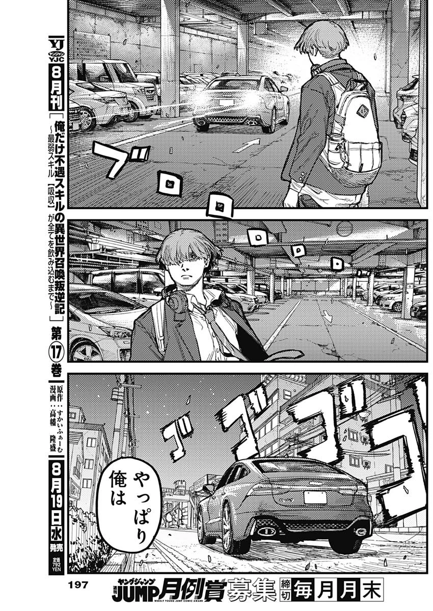 カミキル-KAMI KILL- 第38話 - 17