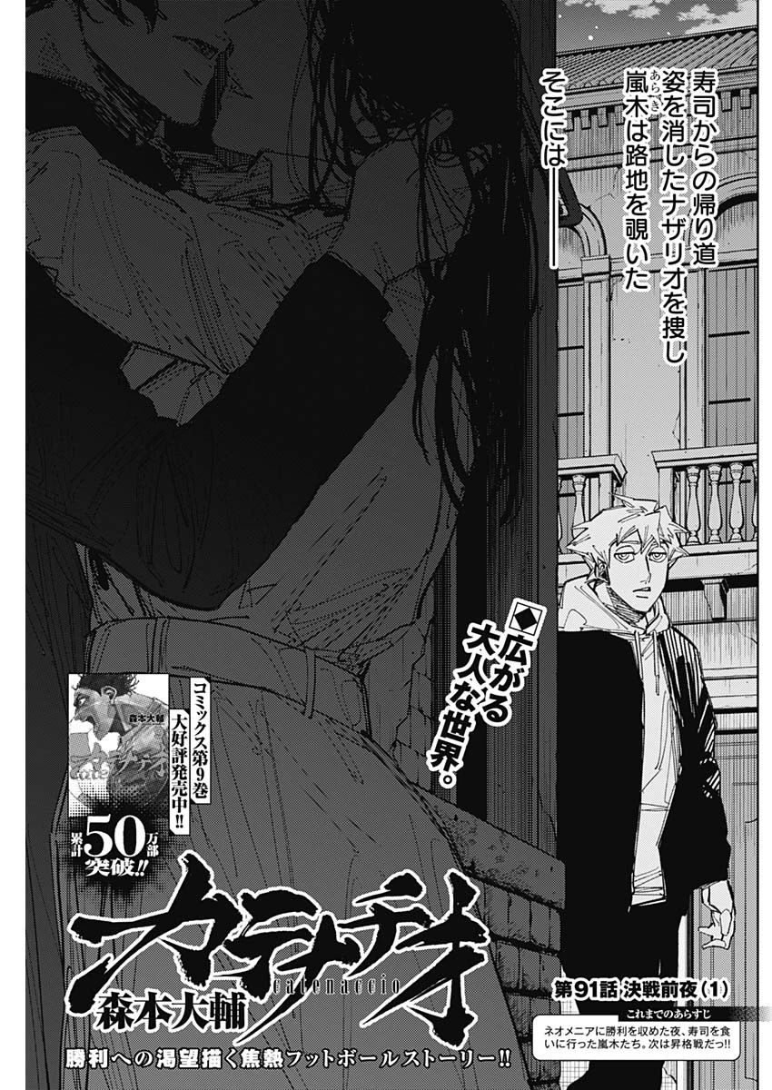 カテナチオ 第91話 - 1