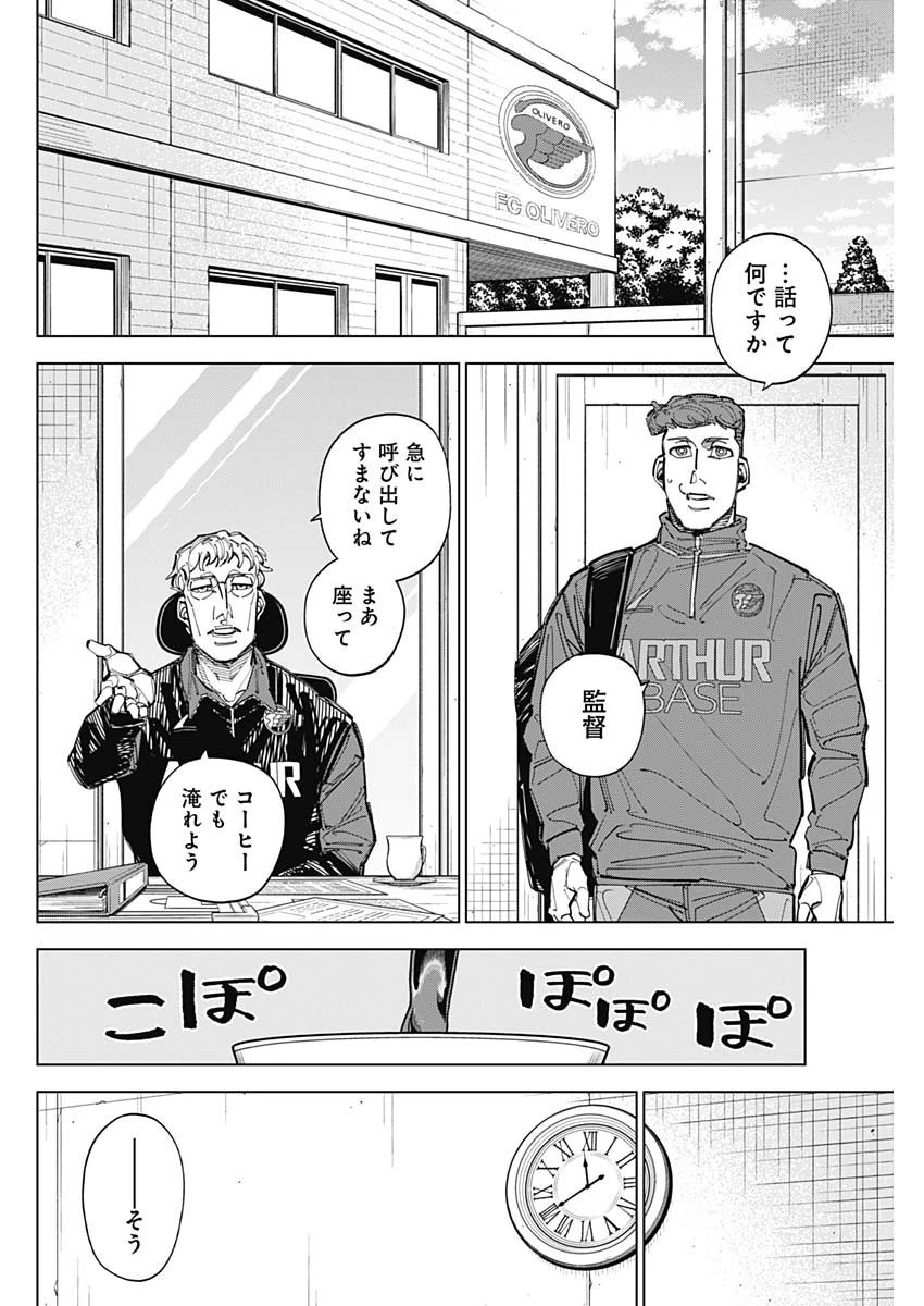 カテナチオ 第91話 - 2