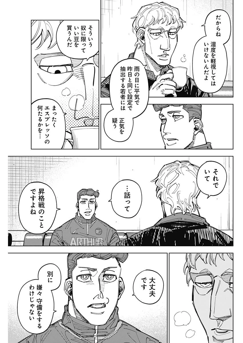 カテナチオ 第91話 - 3