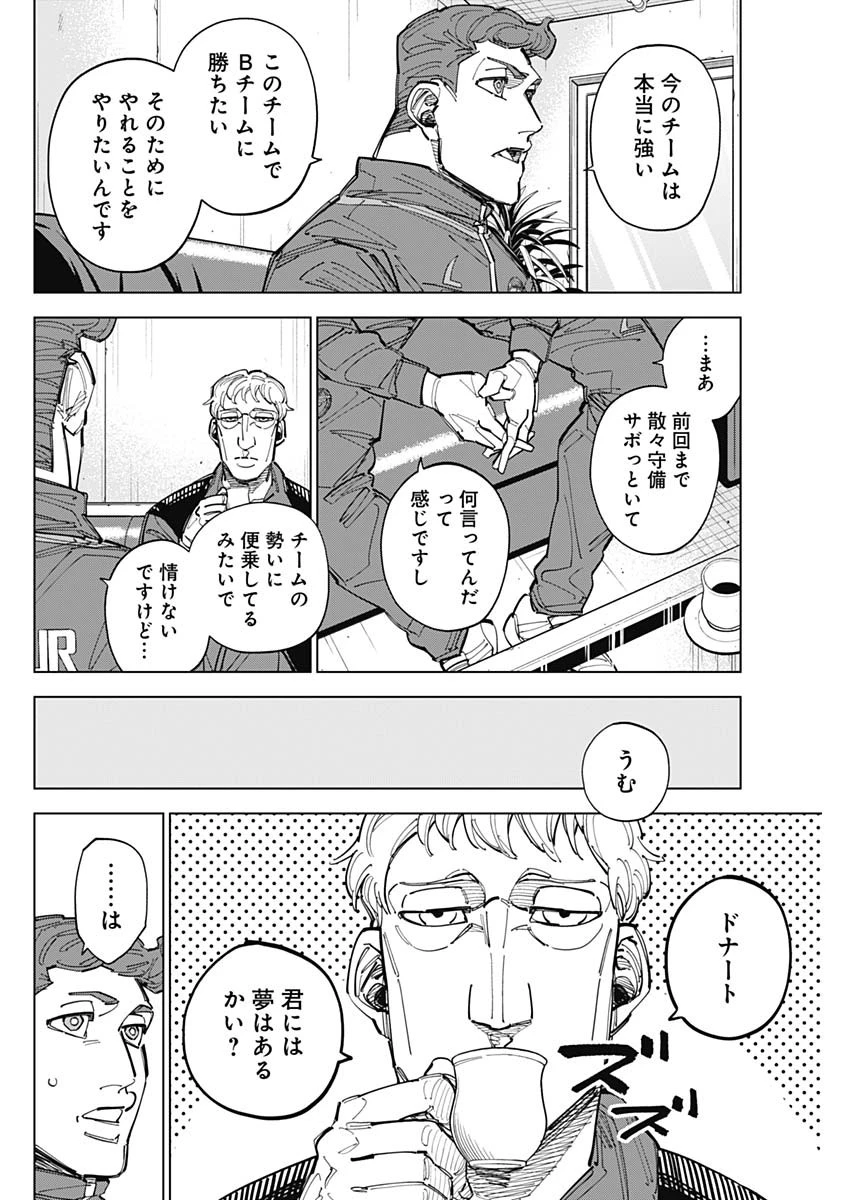 カテナチオ 第91話 - 4