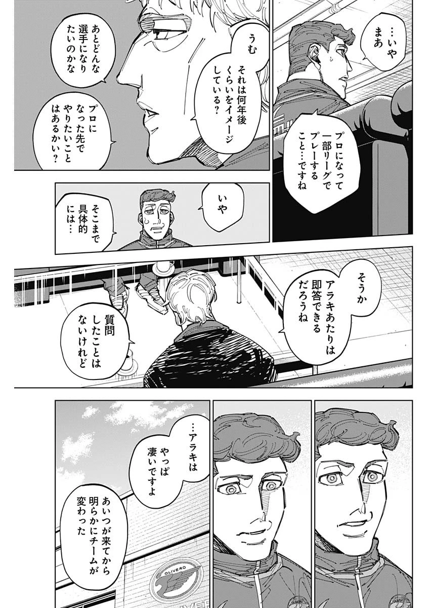 カテナチオ 第91話 - 5