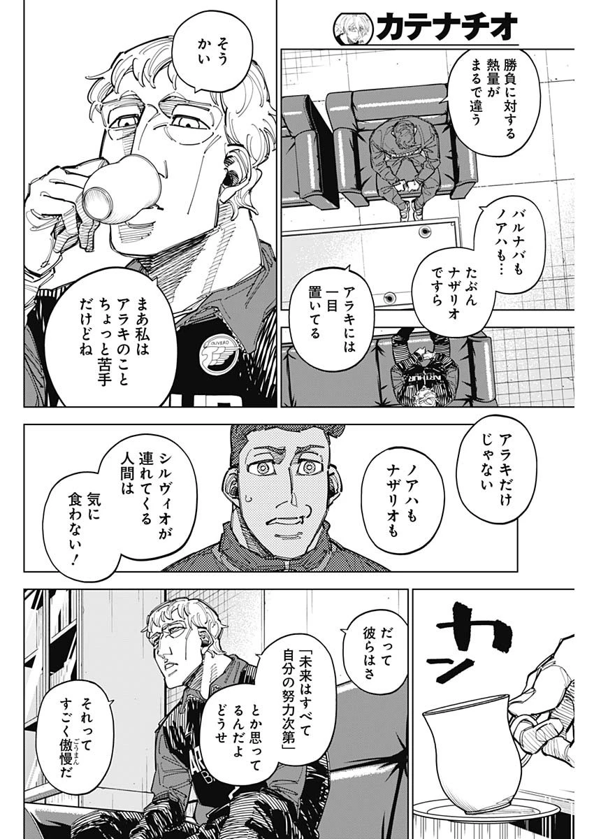 カテナチオ 第91話 - 6