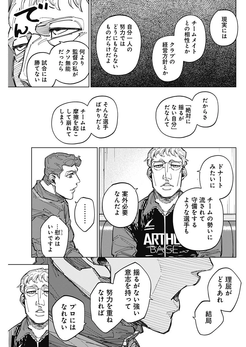 カテナチオ 第91話 - 7