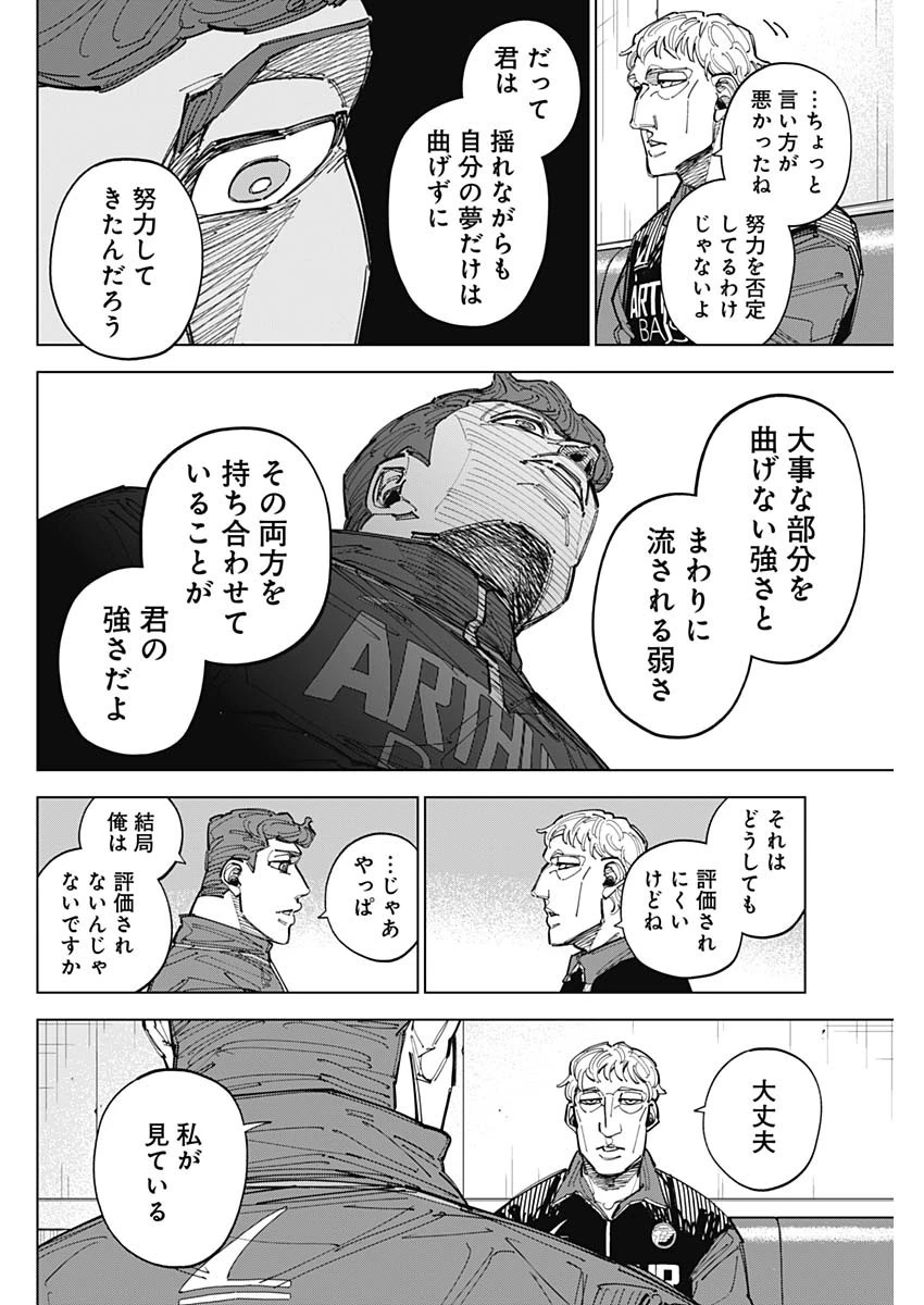カテナチオ 第91話 - 8