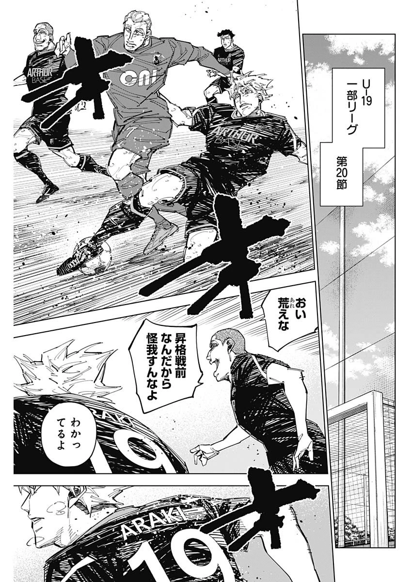 カテナチオ 第91話 - 9