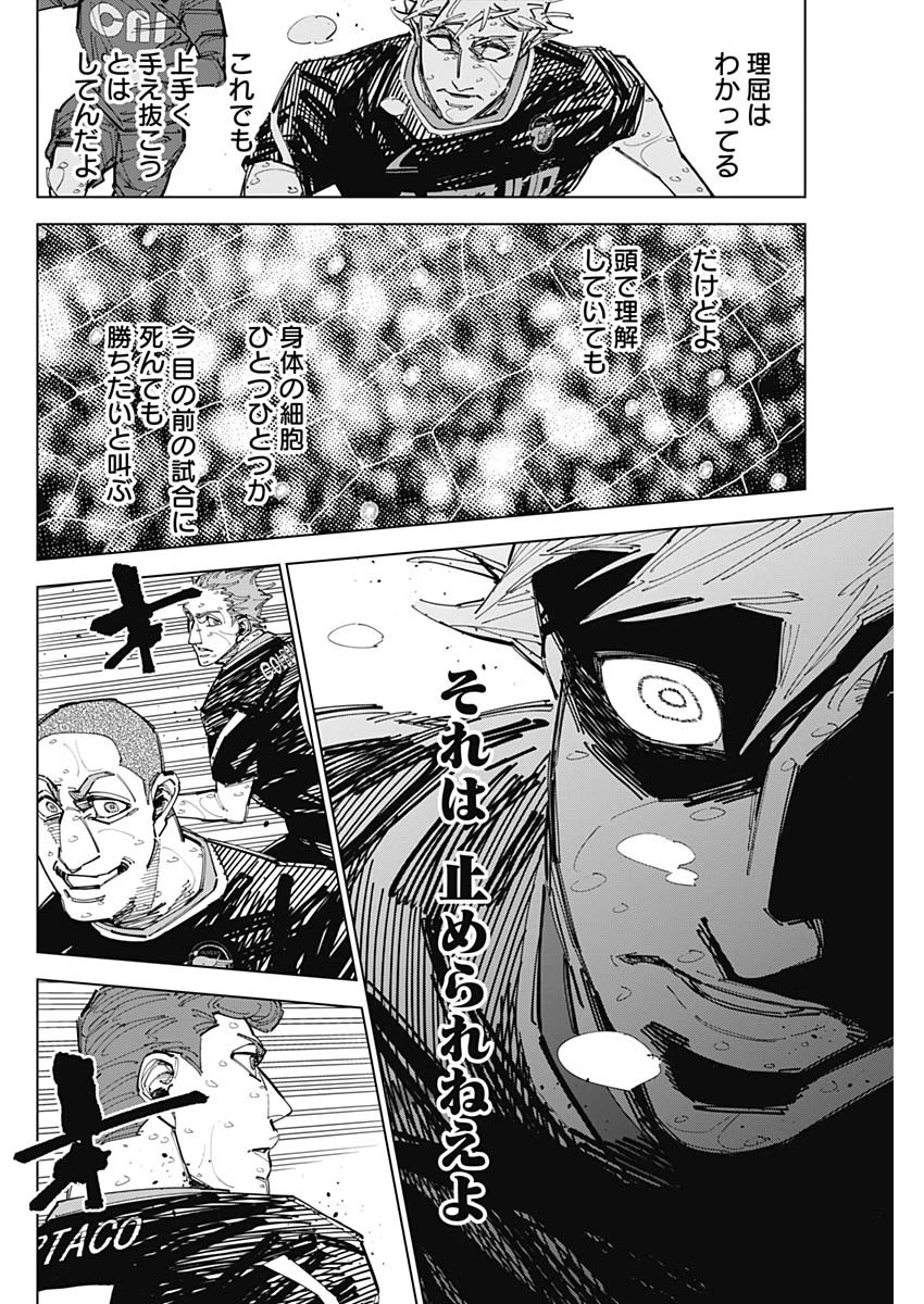 カテナチオ 第91話 - 10