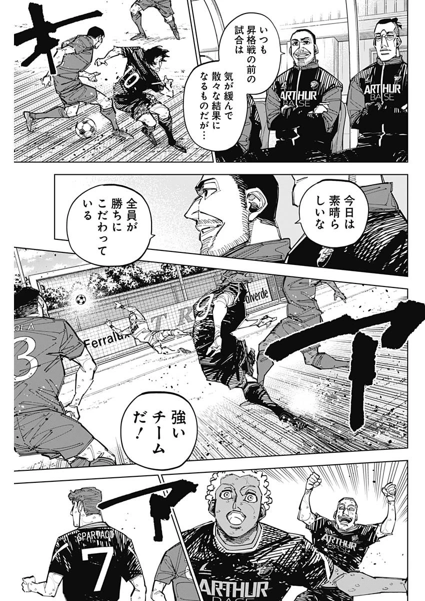 カテナチオ 第91話 - 11