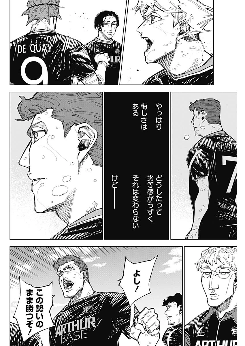 カテナチオ 第91話 - 12