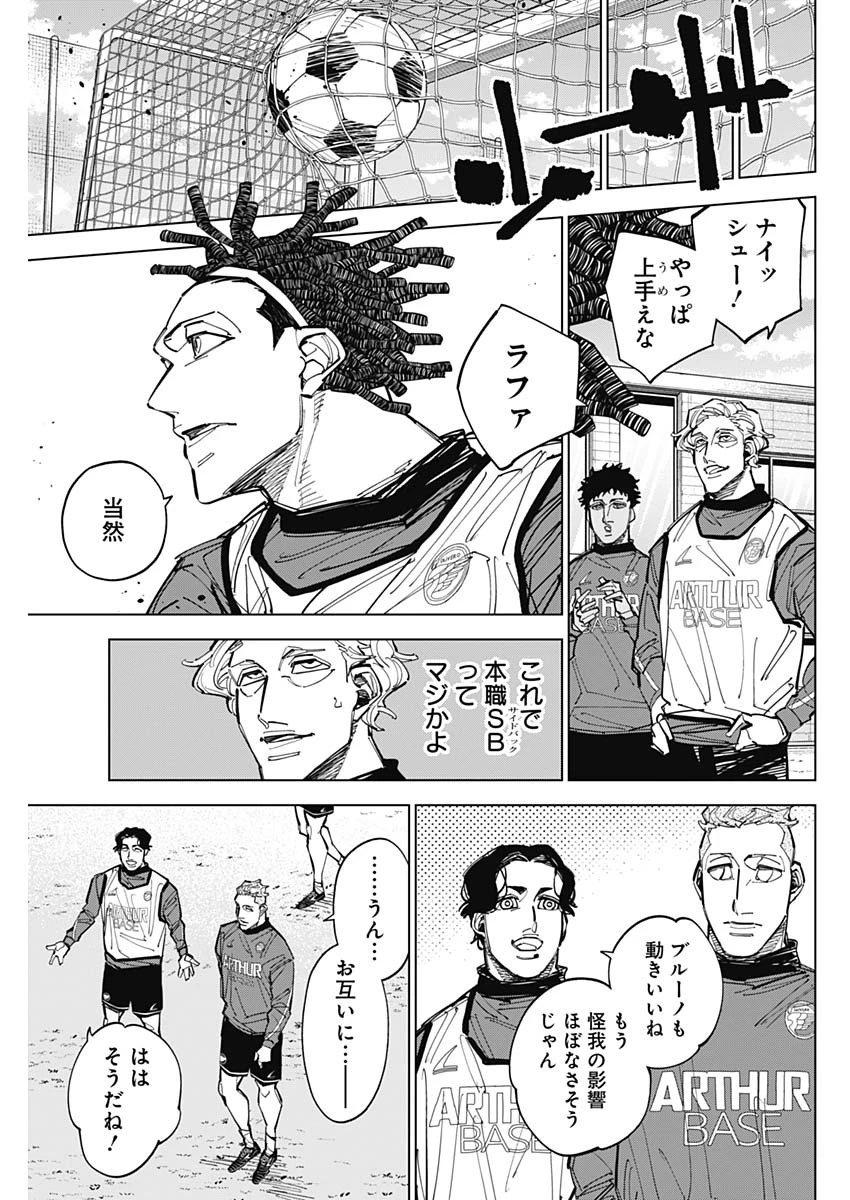 カテナチオ 第91話 - 13