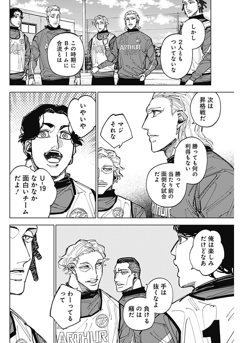 カテナチオ 第91話 - 14