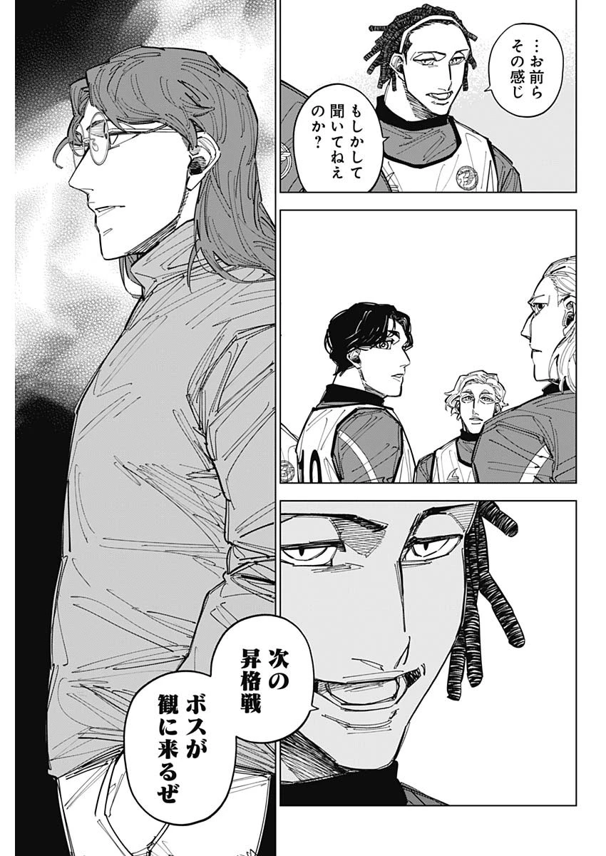 カテナチオ 第91話 - 15