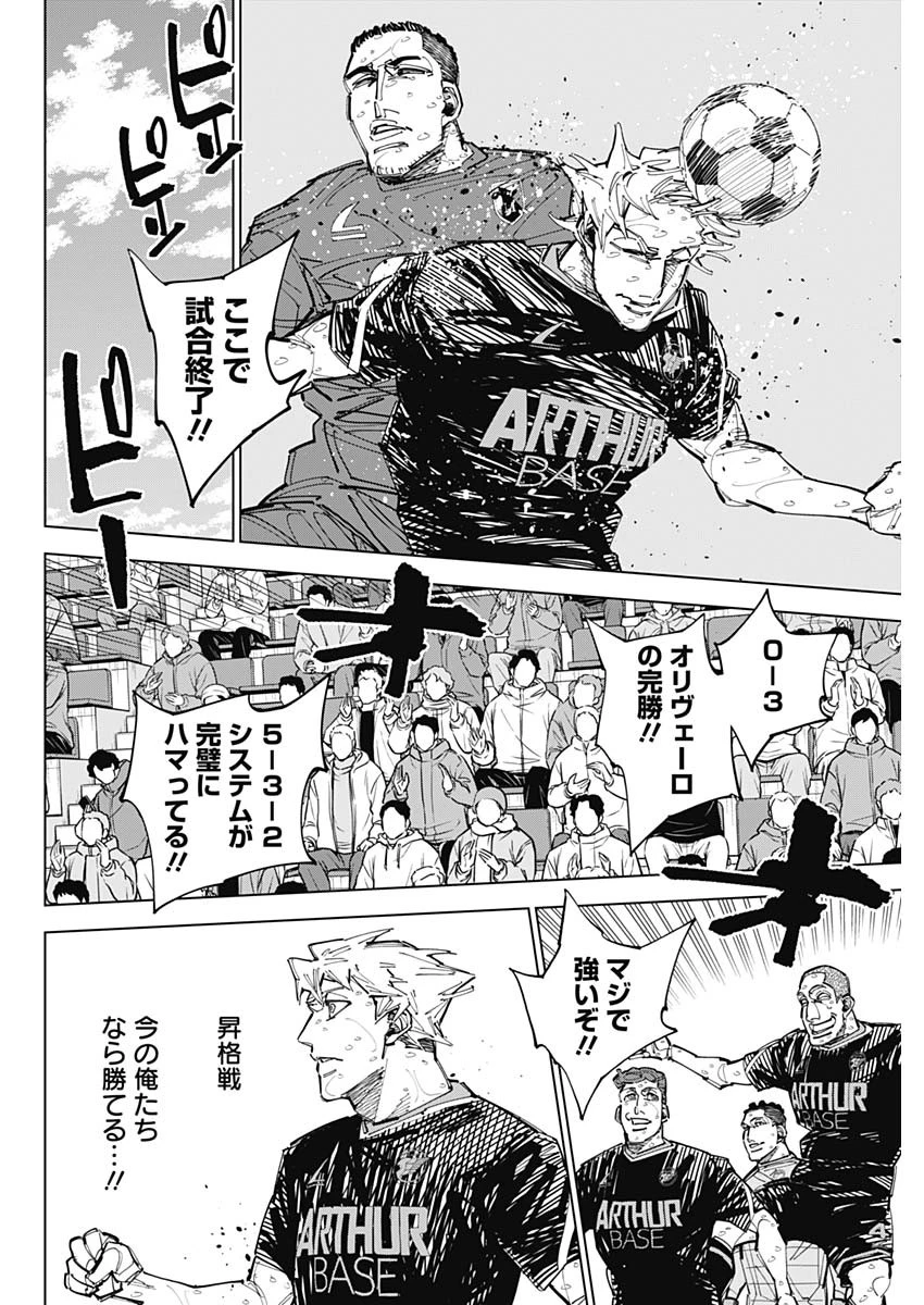 カテナチオ 第91話 - 16