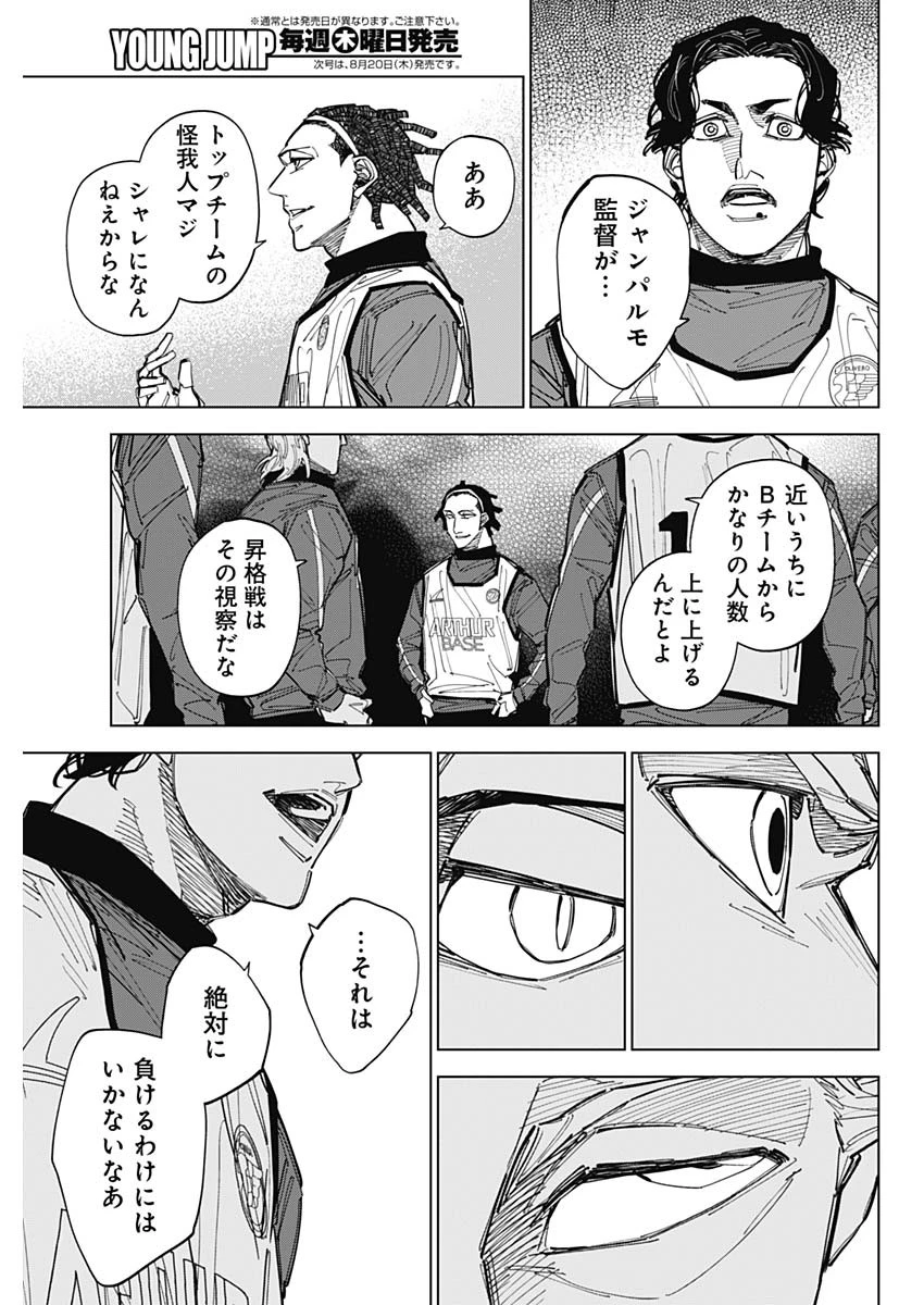 カテナチオ 第91話 - 17