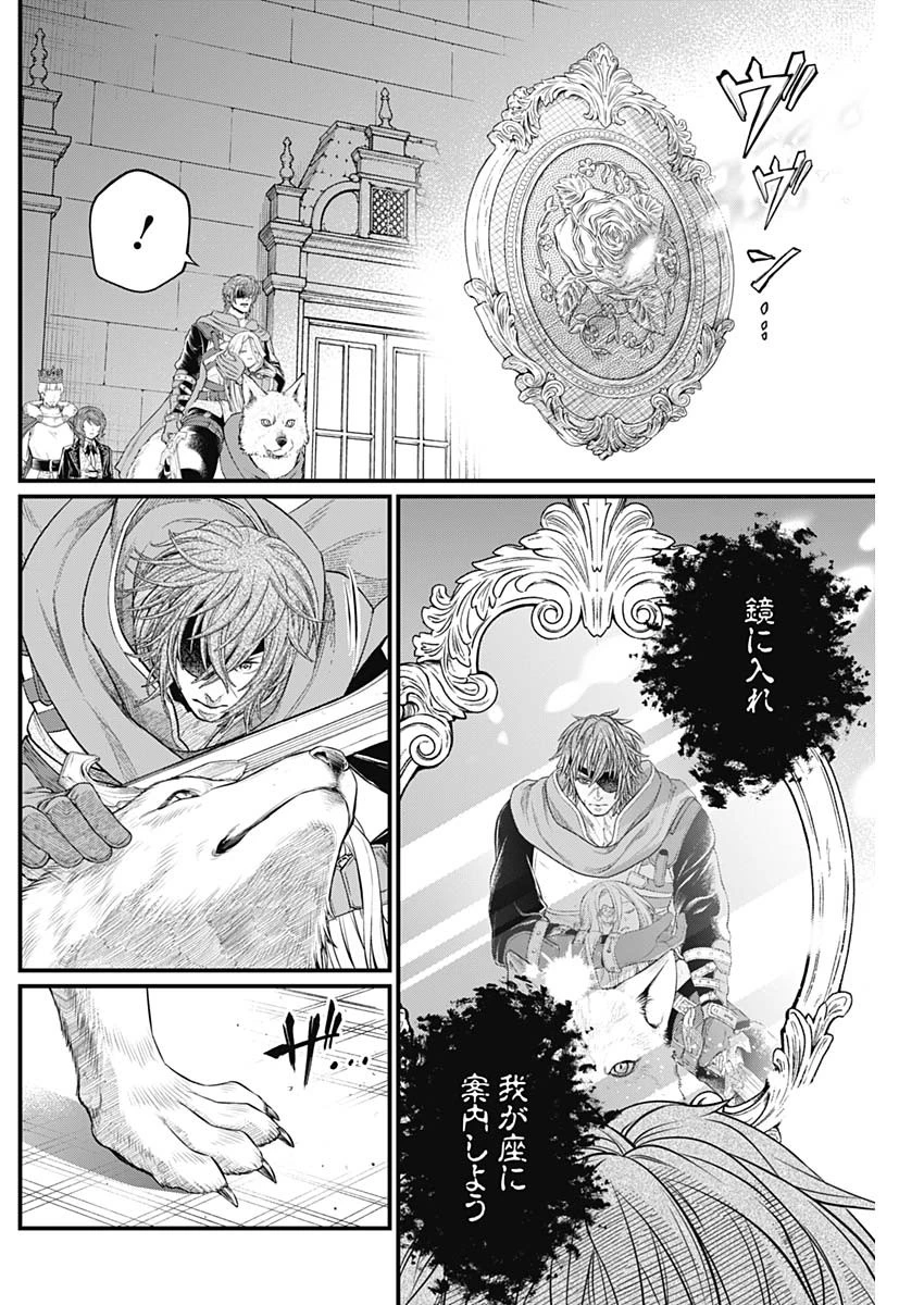 メルヘンクラウン 第48話 - 2