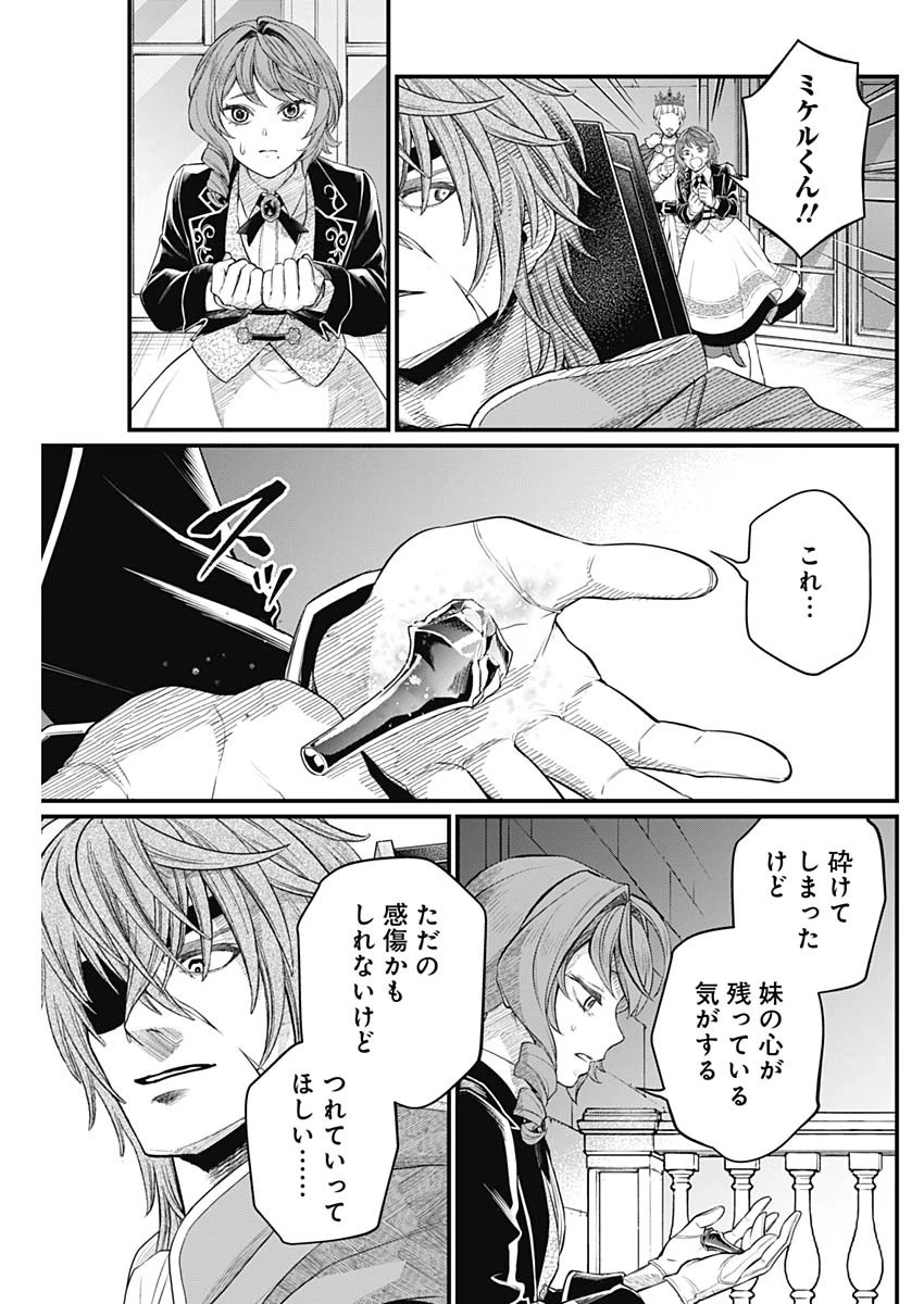 メルヘンクラウン 第48話 - 3