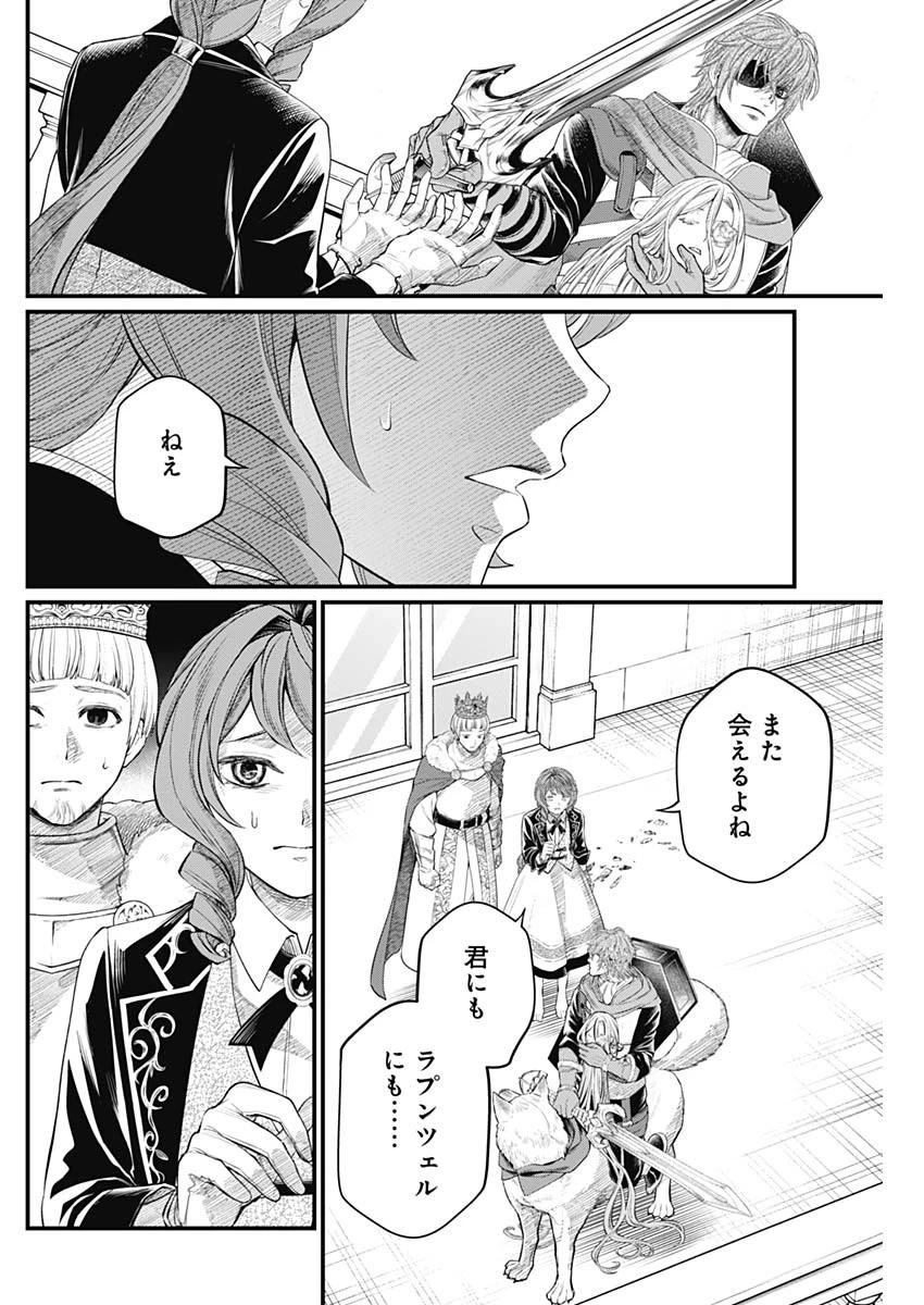 メルヘンクラウン 第48話 - 4