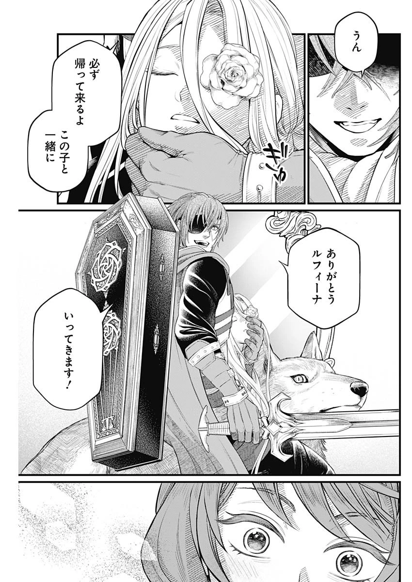 メルヘンクラウン 第48話 - 5