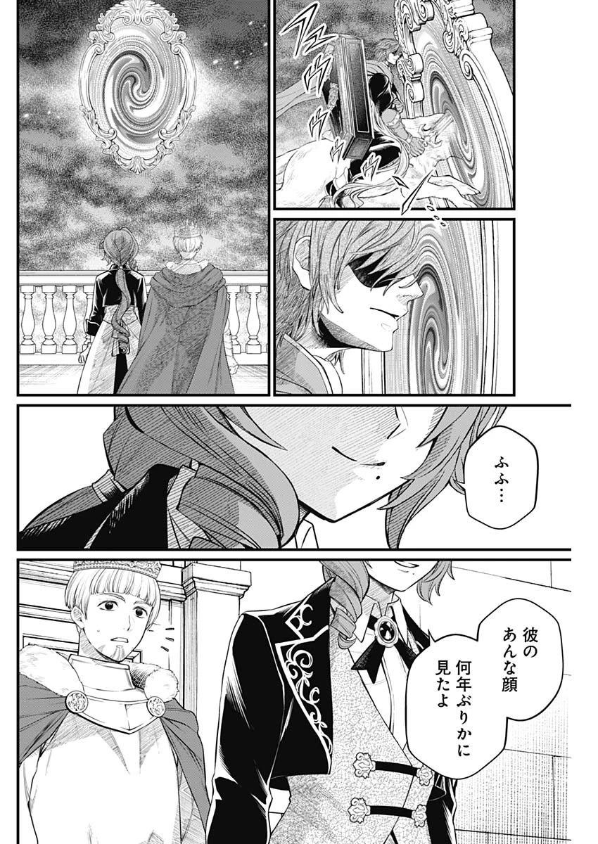 メルヘンクラウン 第48話 - 6