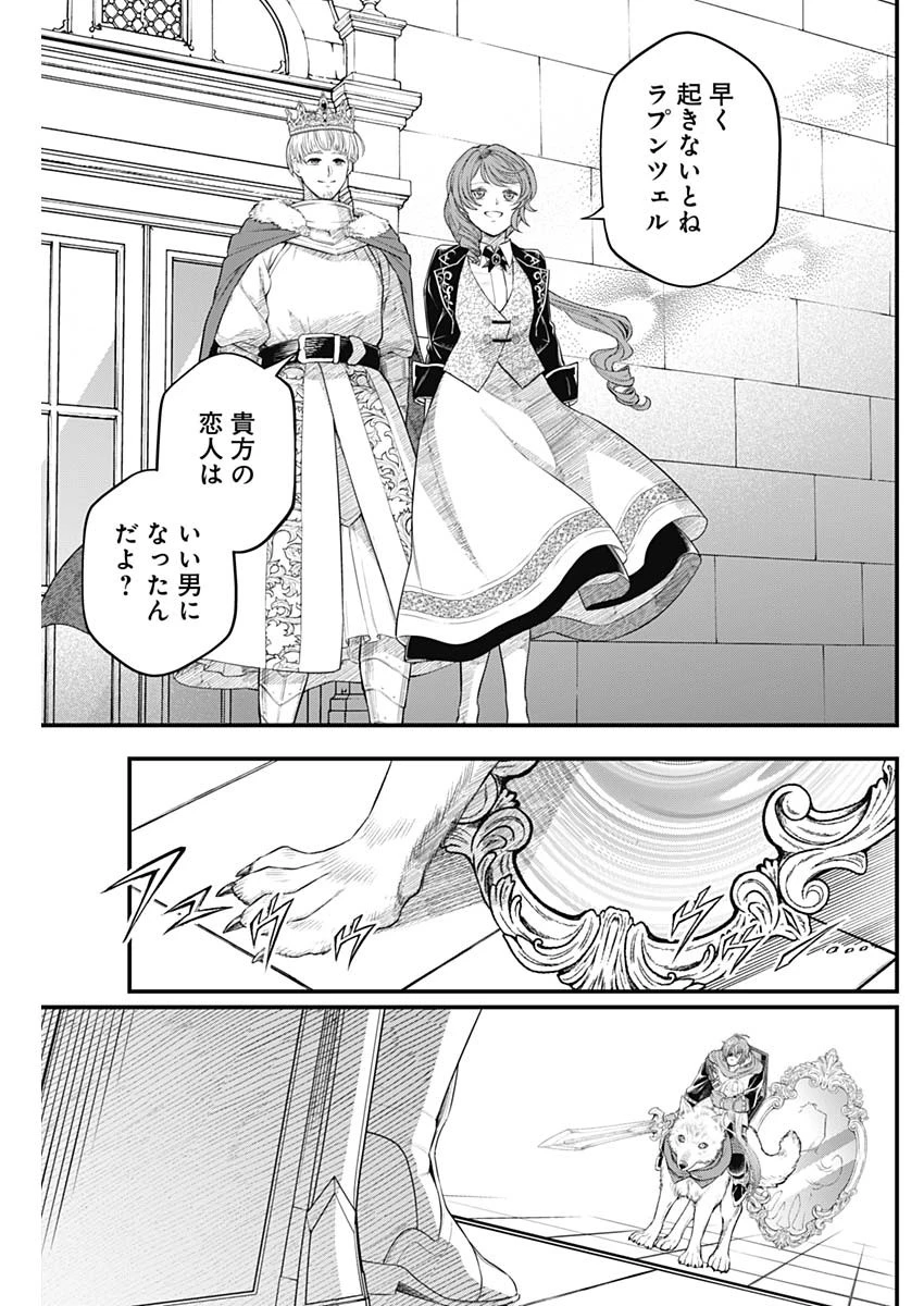 メルヘンクラウン 第48話 - 7