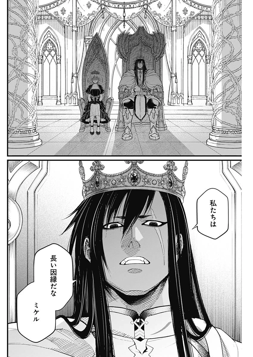 メルヘンクラウン 第48話 - 8