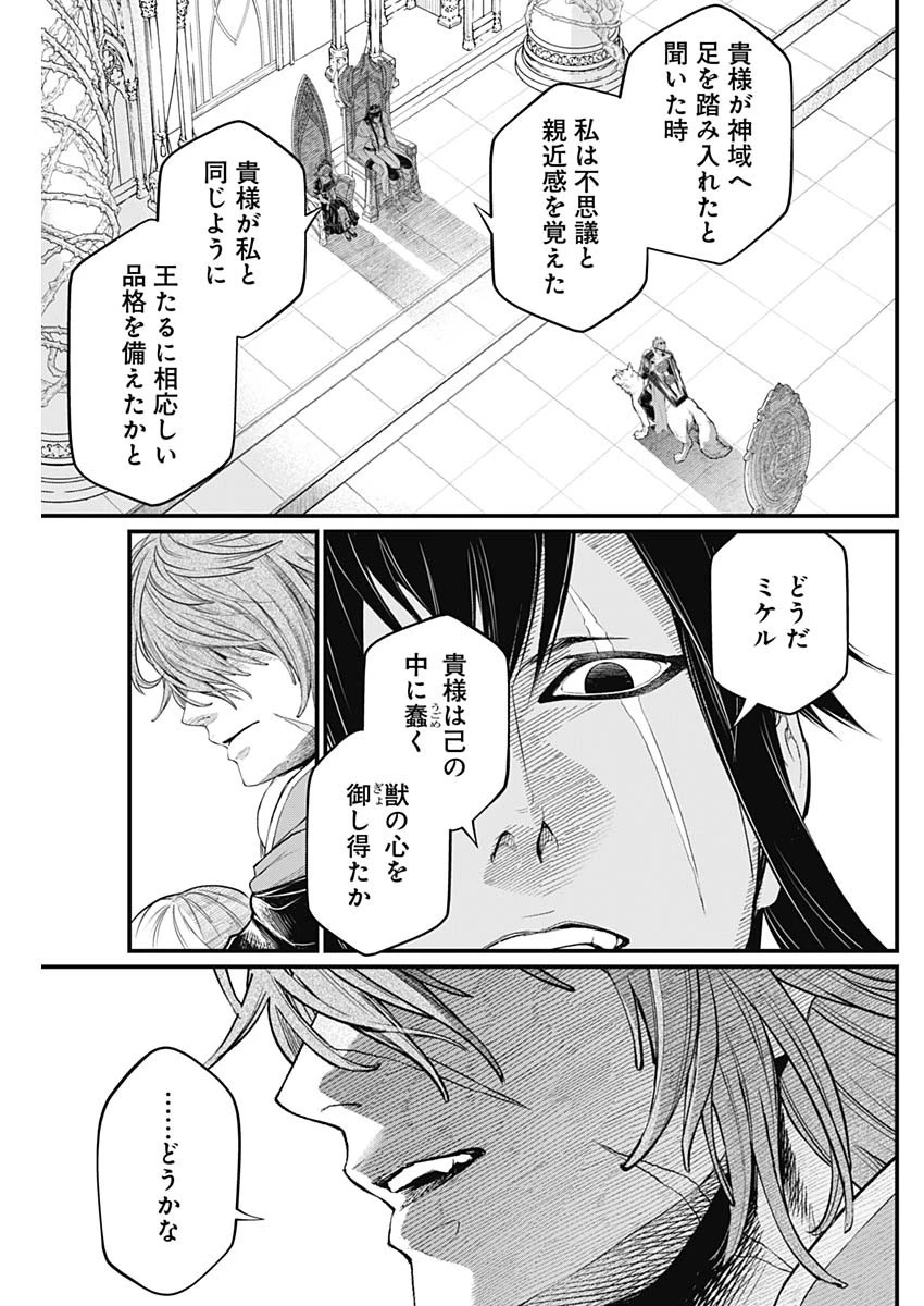 メルヘンクラウン 第48話 - 9