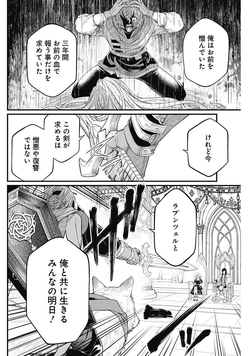 メルヘンクラウン 第48話 - 10