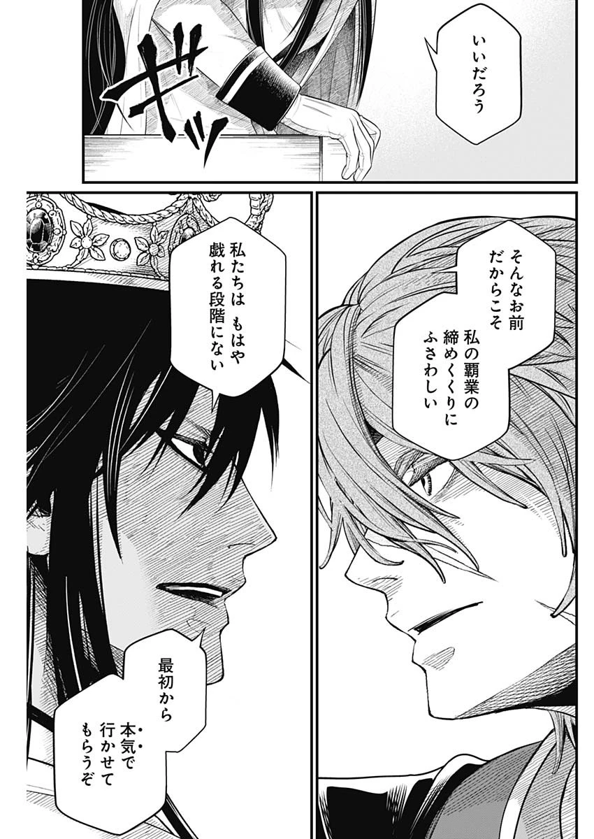 メルヘンクラウン 第48話 - 11