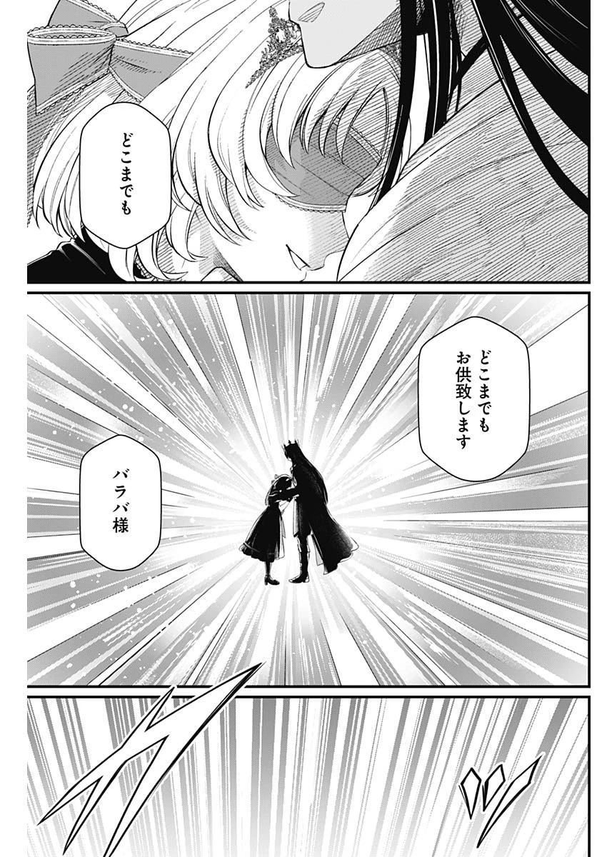 メルヘンクラウン 第48話 - 13