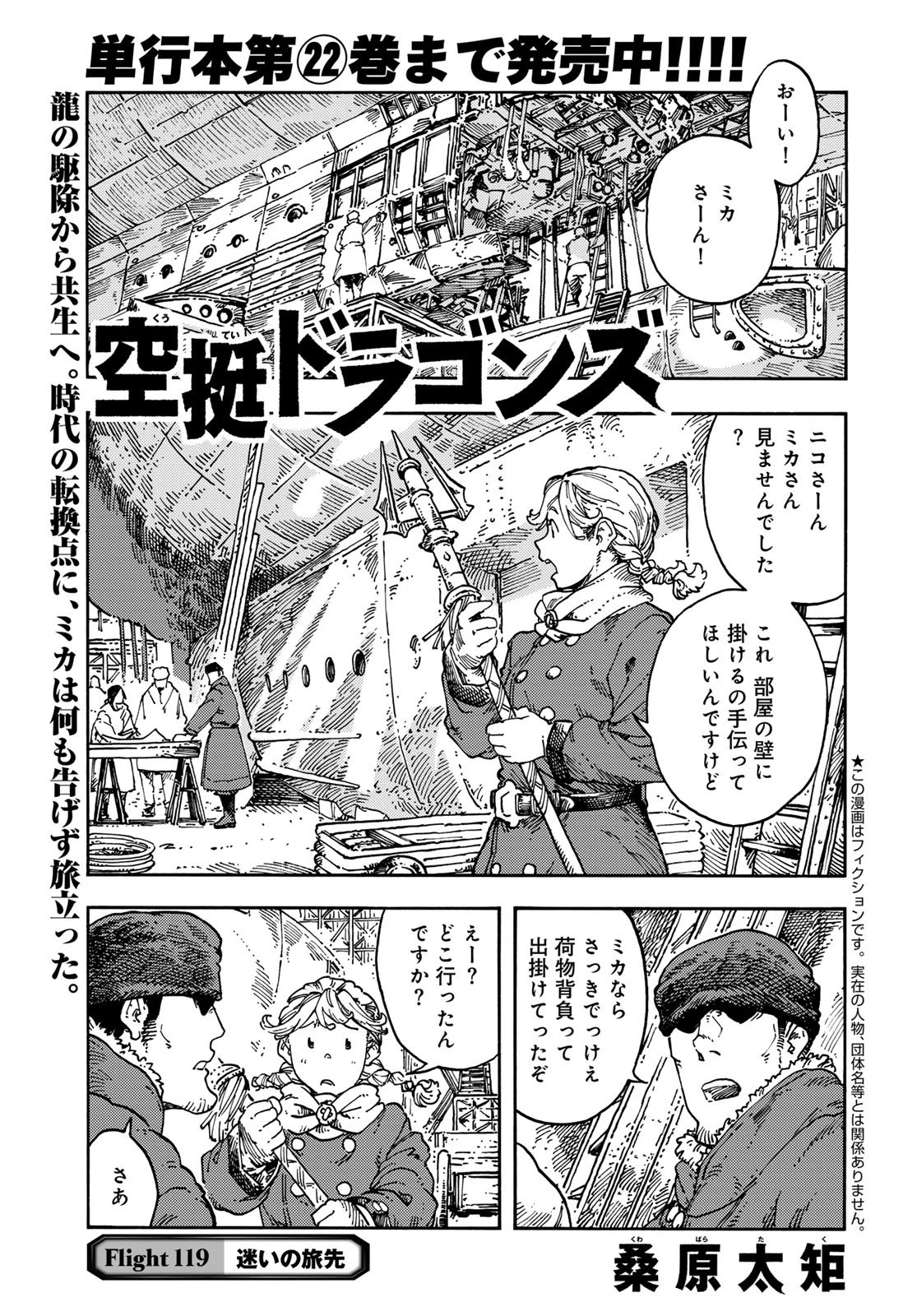 空挺ドラゴンズ 第119話 - 1