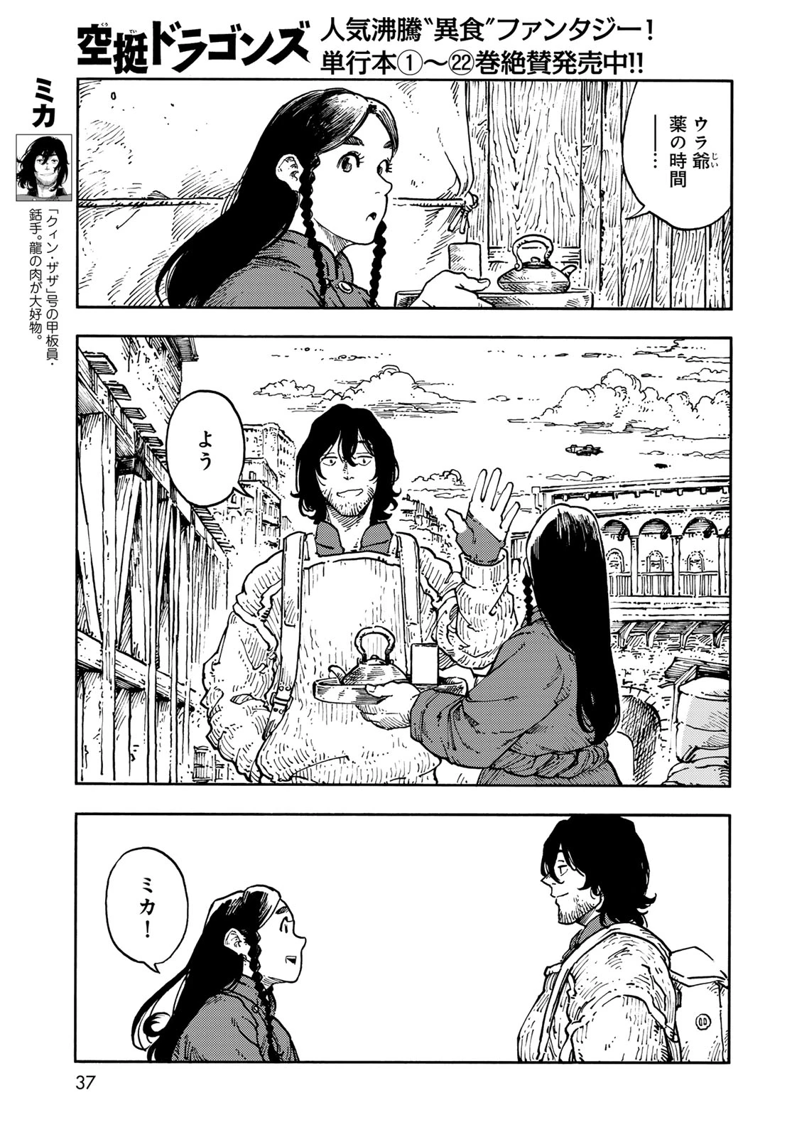空挺ドラゴンズ 第119話 - 3