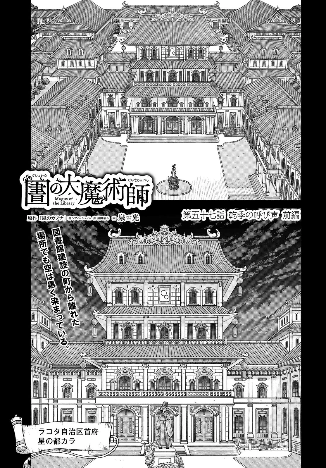 図書館の大魔術師 第57話 - 1