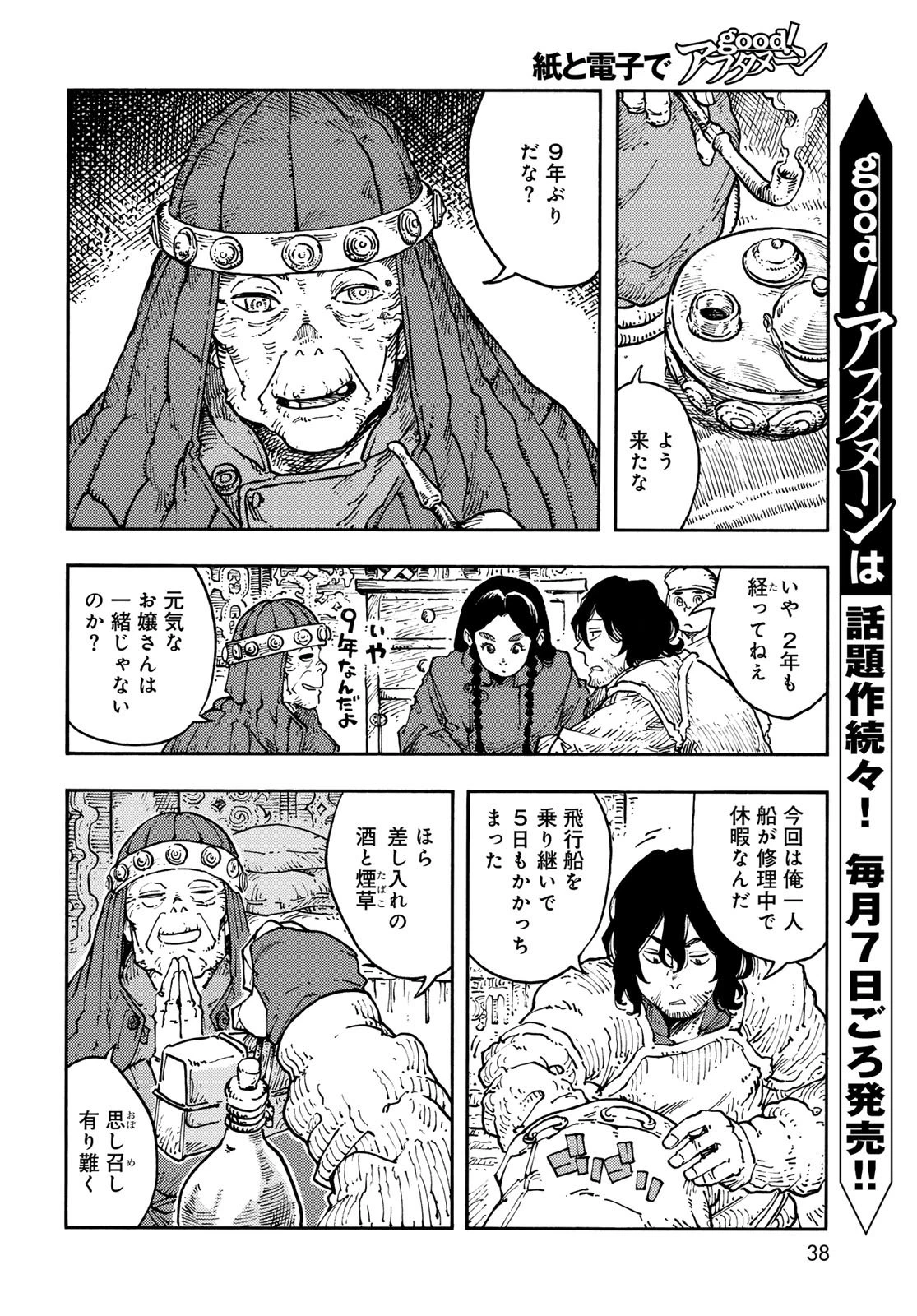 空挺ドラゴンズ 第119話 - 4