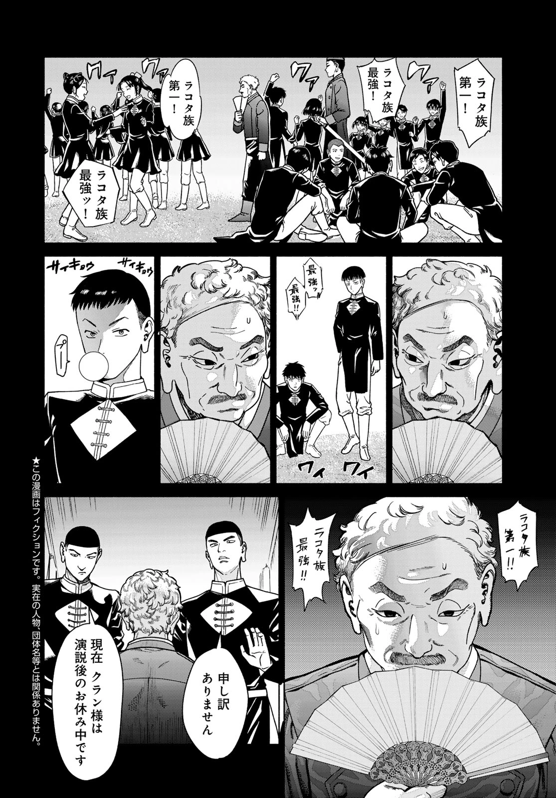 図書館の大魔術師 第57話 - 2