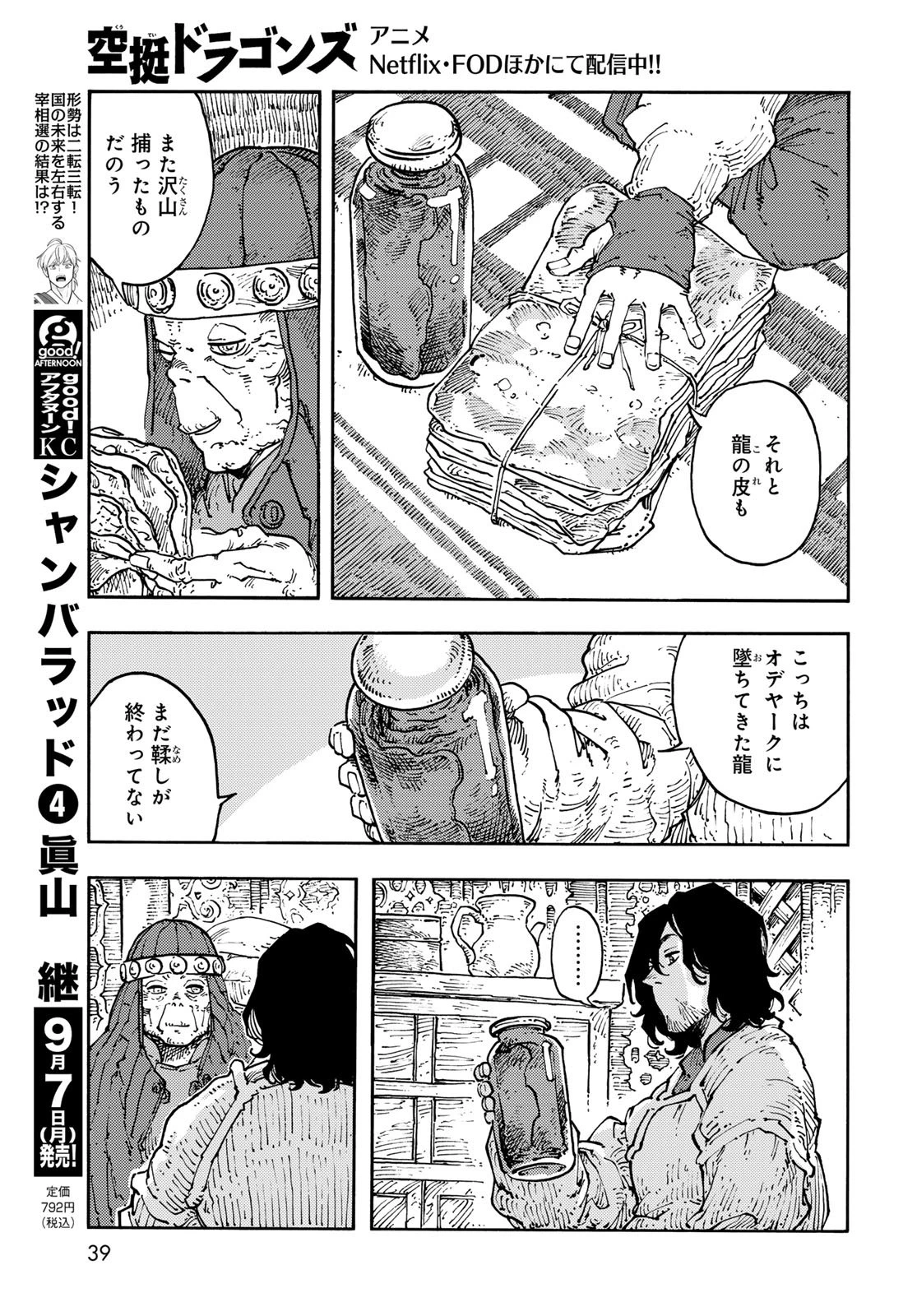 空挺ドラゴンズ 第119話 - 5