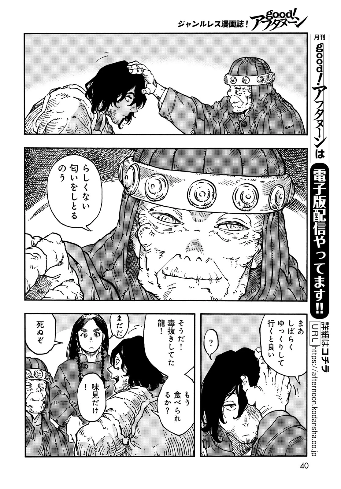 空挺ドラゴンズ 第119話 - 6