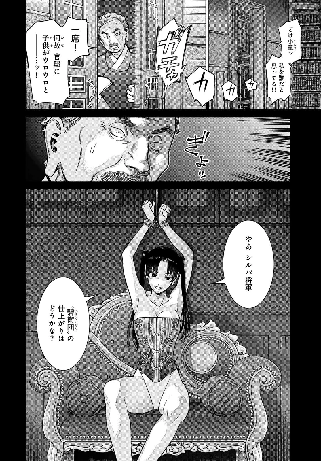 図書館の大魔術師 第57話 - 4