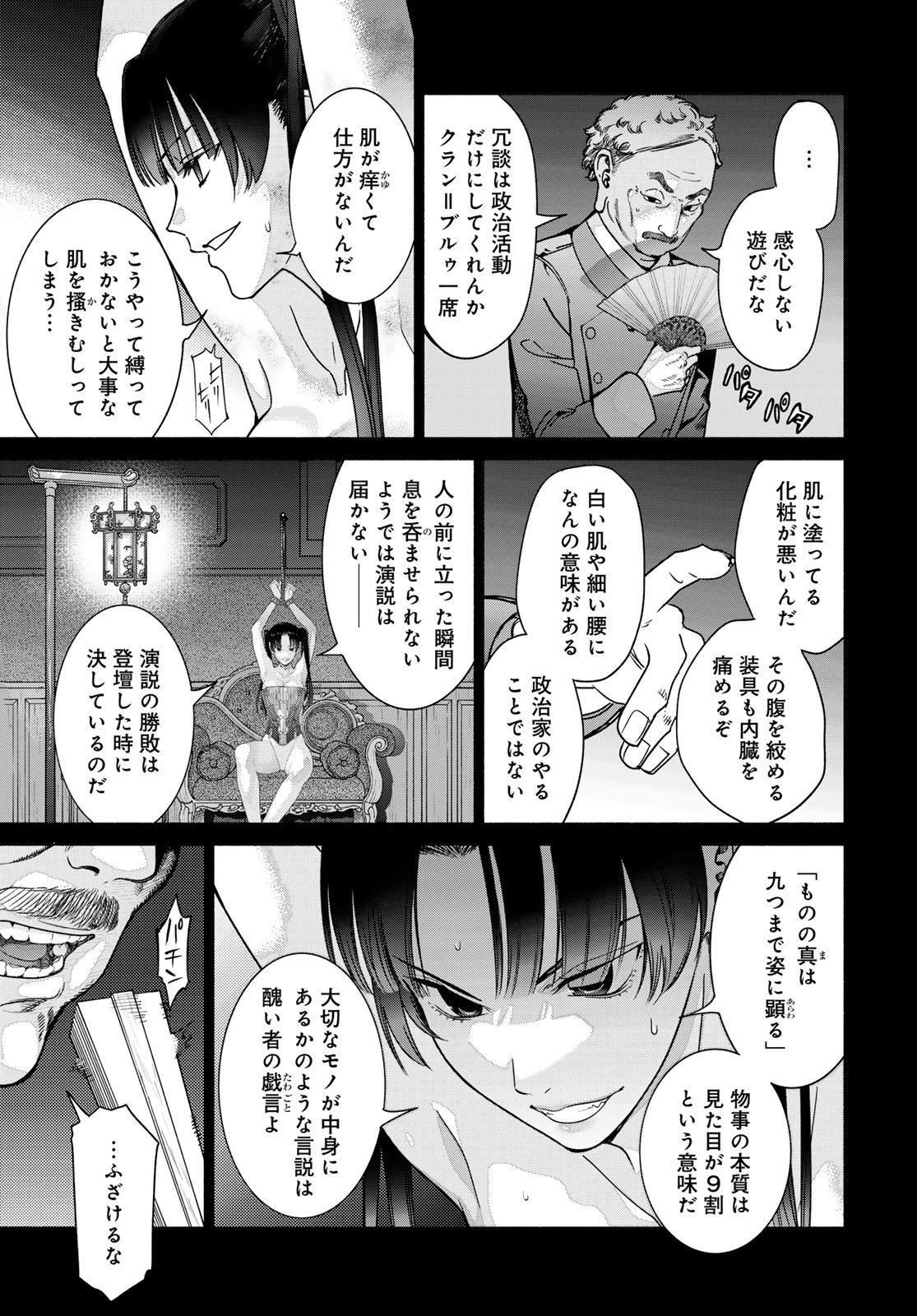 図書館の大魔術師 第57話 - 5