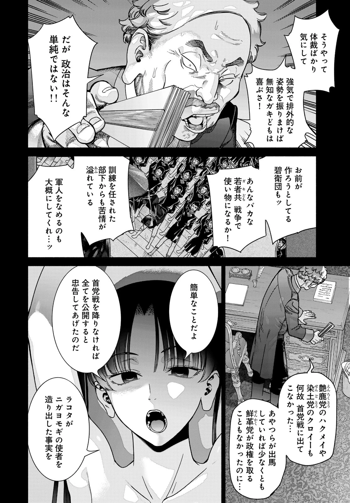 図書館の大魔術師 第57話 - 6