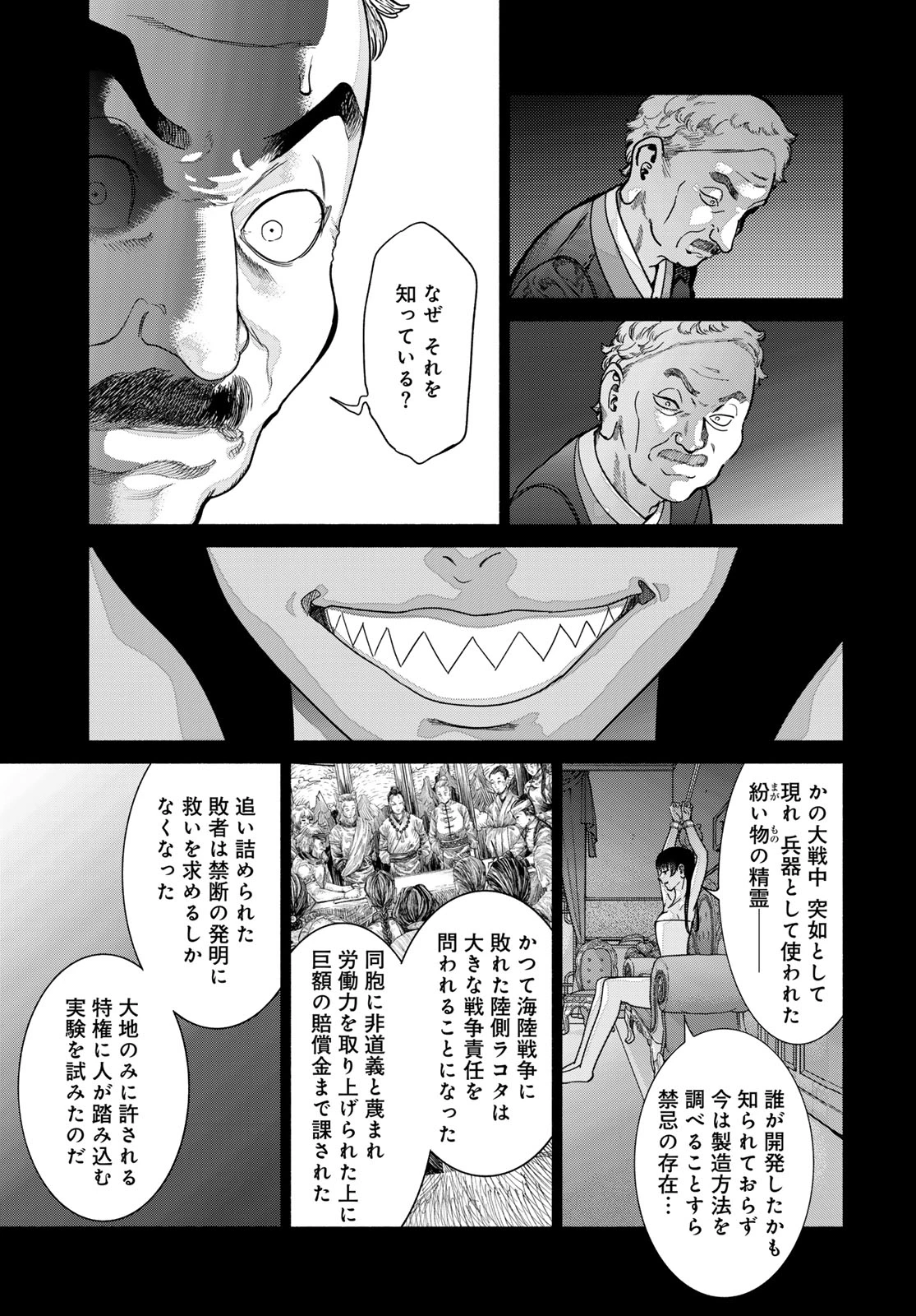 図書館の大魔術師 第57話 - 7