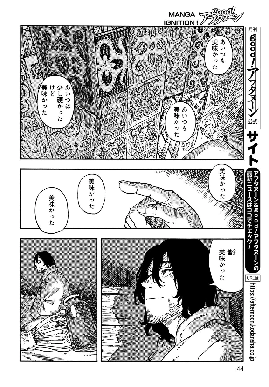 空挺ドラゴンズ 第119話 - 10
