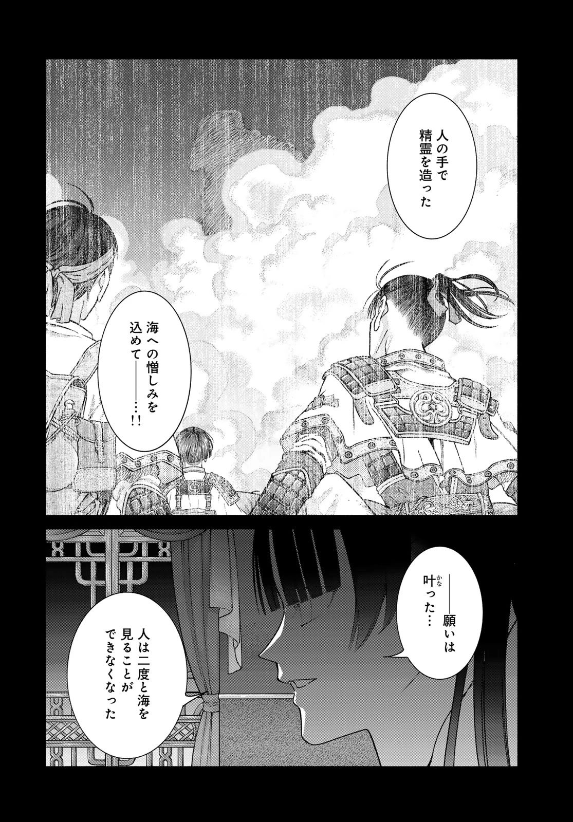 図書館の大魔術師 第57話 - 8