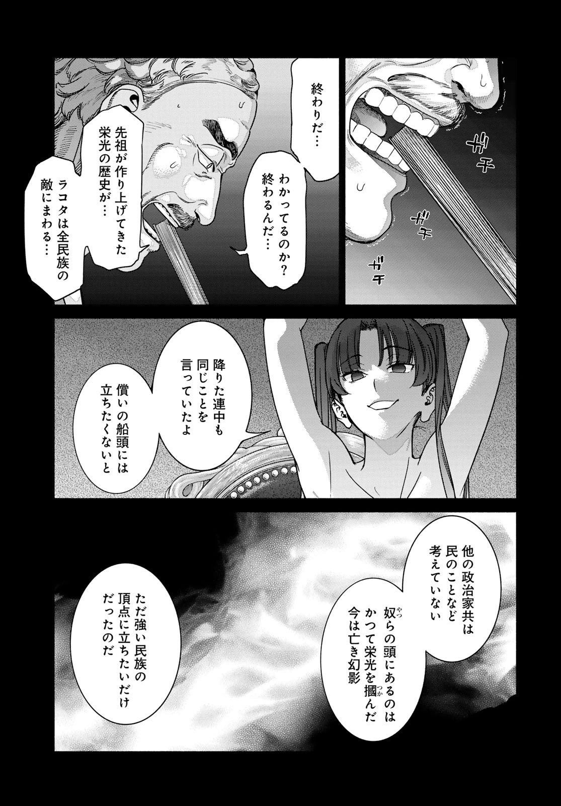 図書館の大魔術師 第57話 - 9