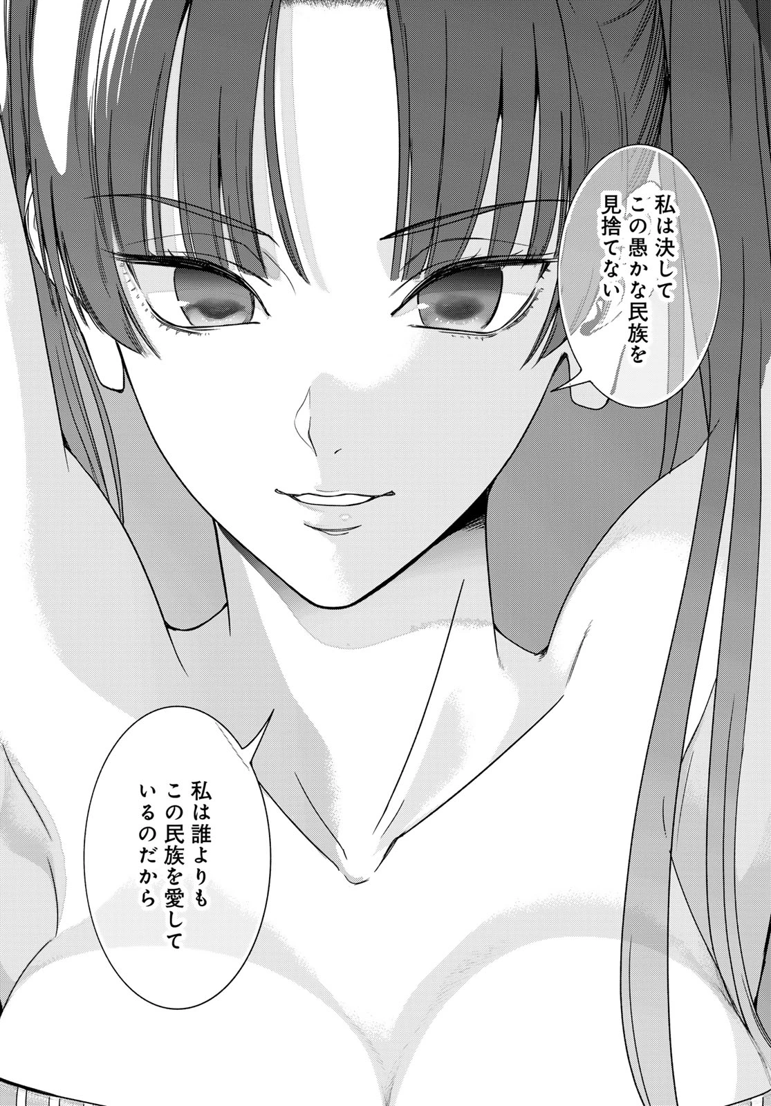 図書館の大魔術師 第57話 - 10