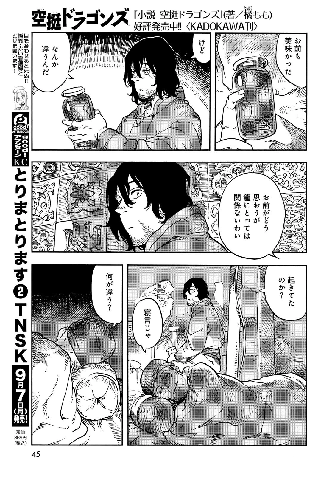 空挺ドラゴンズ 第119話 - 11