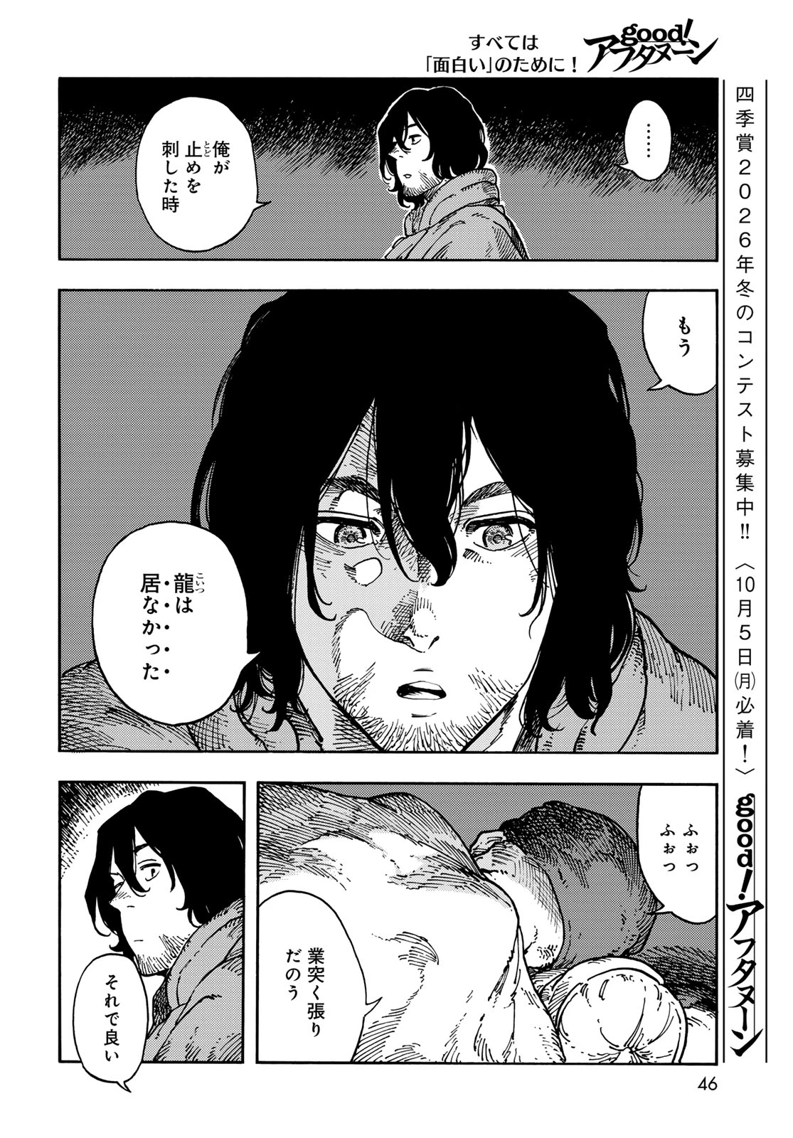 空挺ドラゴンズ 第119話 - 12