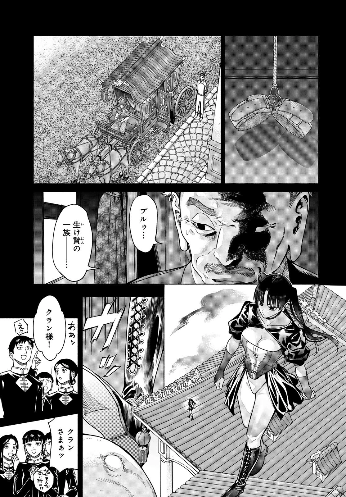 図書館の大魔術師 第57話 - 11